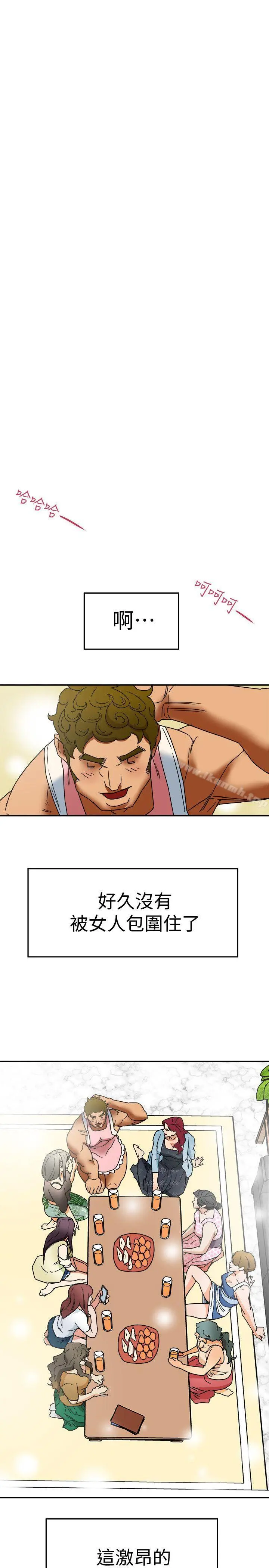 有夫同享 第3话-你是吃软饭的吗? 第19页