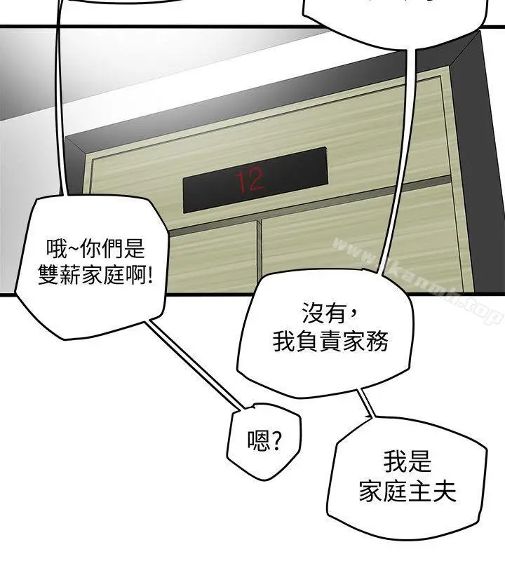 有夫同享 第3话-你是吃软饭的吗? 第4页