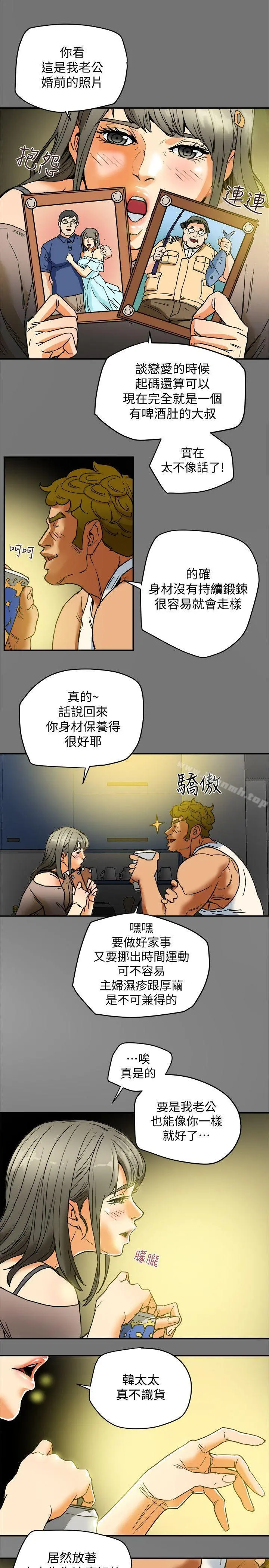 有夫同享 第3话-你是吃软饭的吗? 第31页