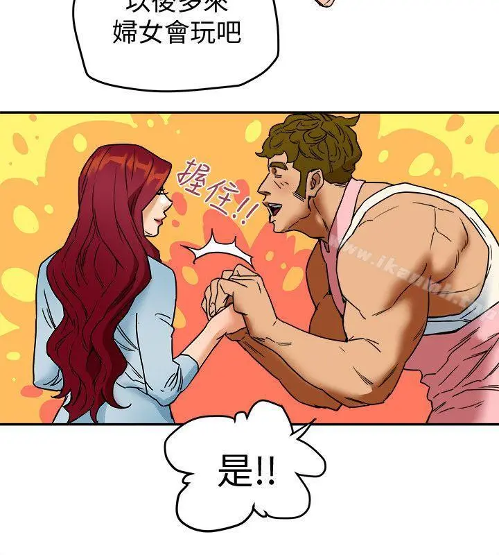 有夫同享 第3话-你是吃软饭的吗? 第18页