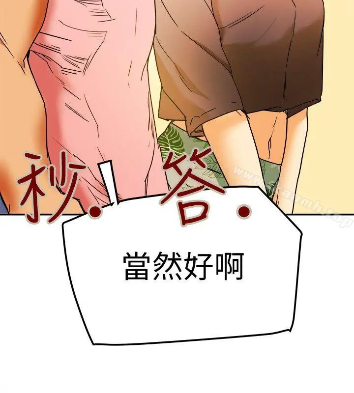 有夫同享 第3话-你是吃软饭的吗? 第28页