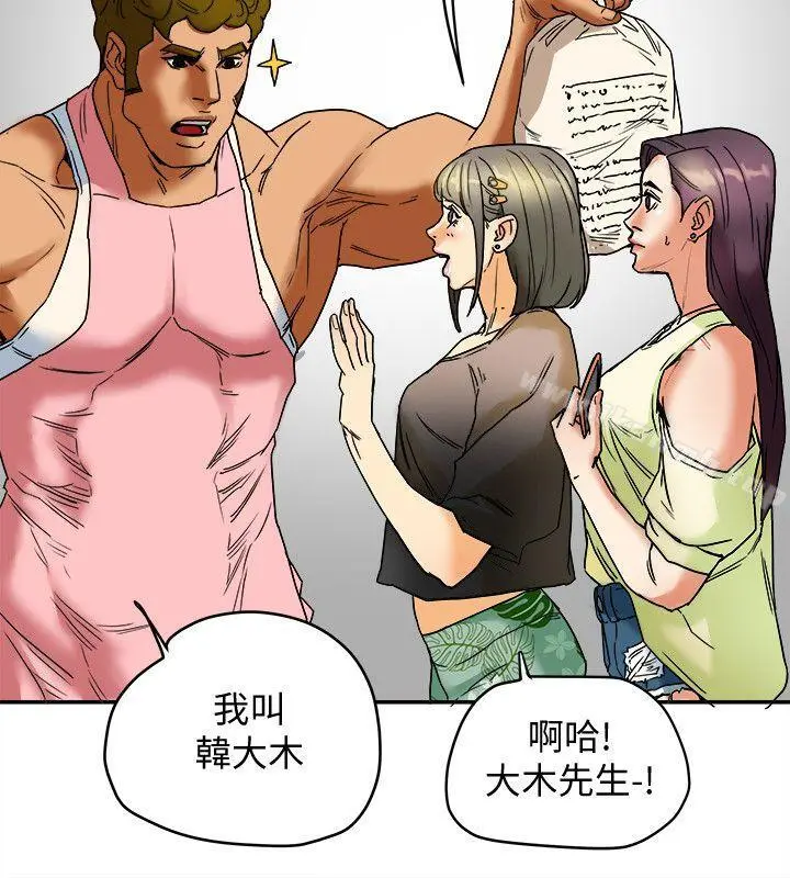 有夫同享 第3话-你是吃软饭的吗? 第6页