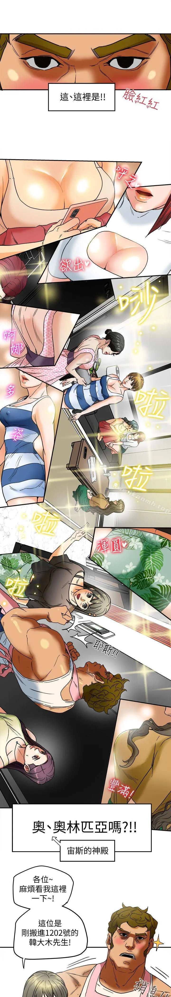 有夫同享 第3话-你是吃软饭的吗? 第11页