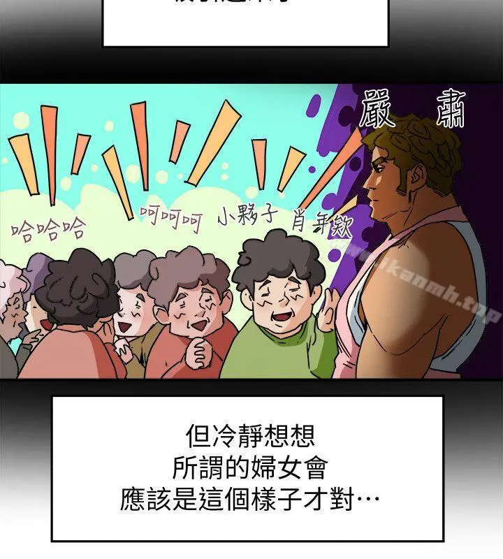 有夫同享 第3话-你是吃软饭的吗? 第10页
