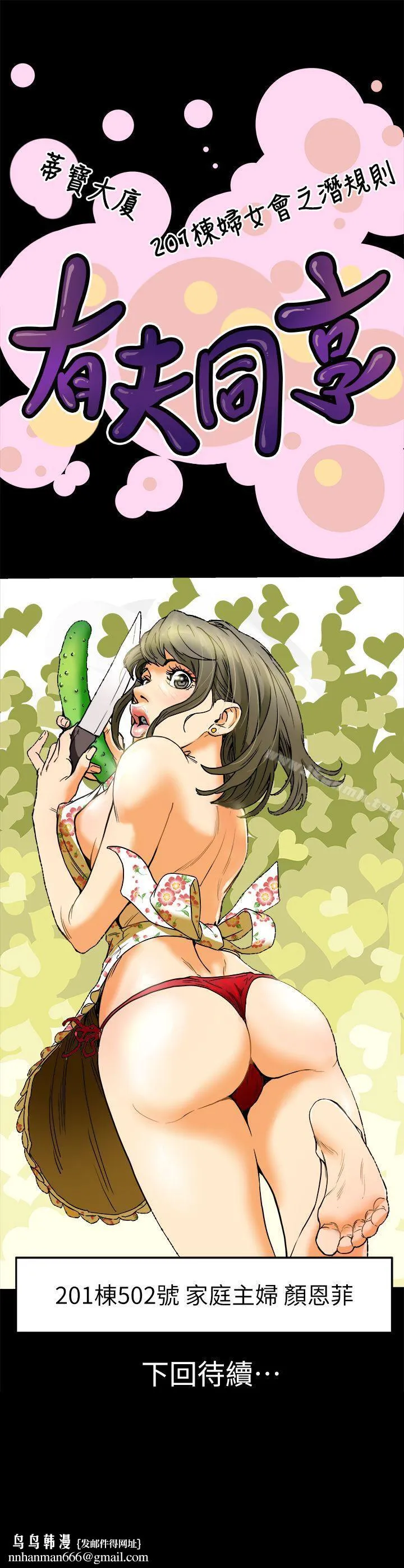 有夫同享 第3话-你是吃软饭的吗? 第39页