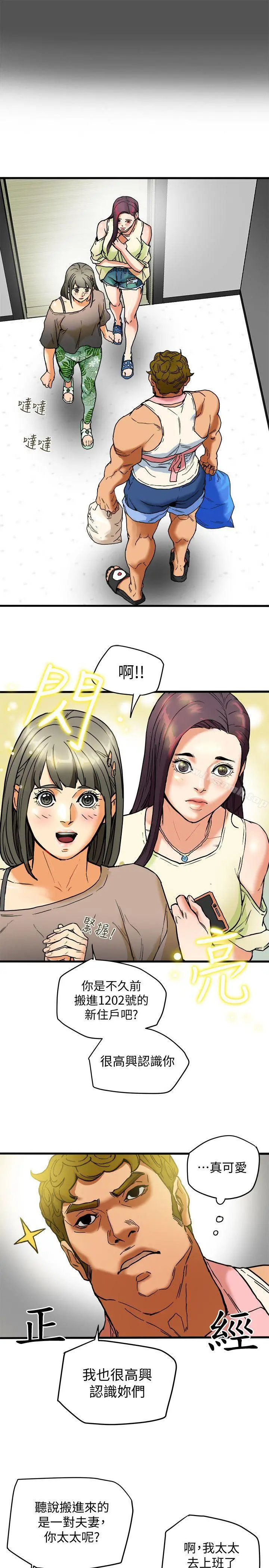 有夫同享 第3话-你是吃软饭的吗? 第3页
