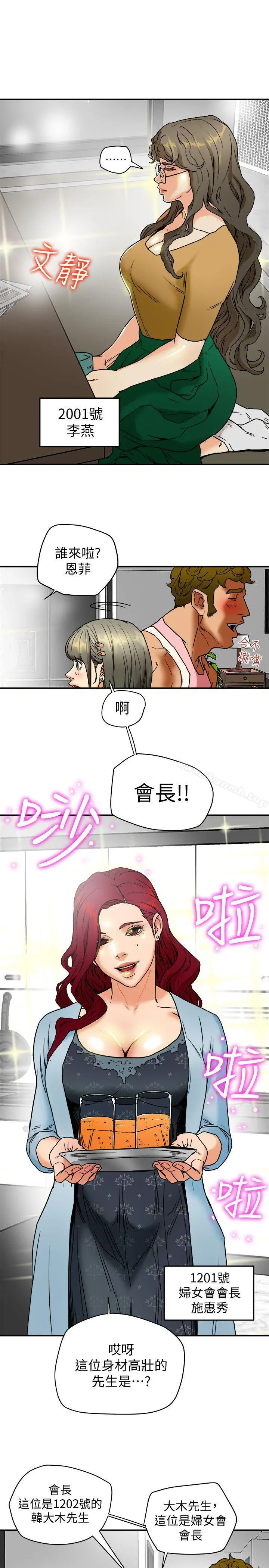 有夫同享 第3话-你是吃软饭的吗? 第15页