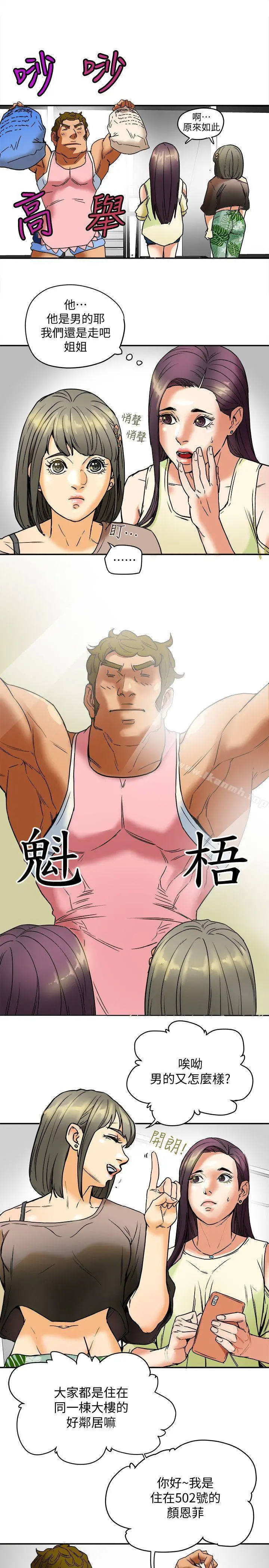 有夫同享 第3话-你是吃软饭的吗? 第5页