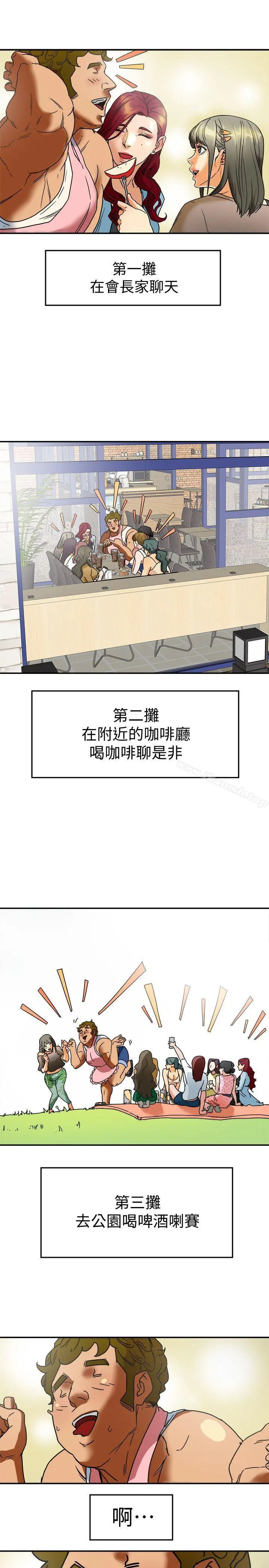 有夫同享 第3话-你是吃软饭的吗? 第23页