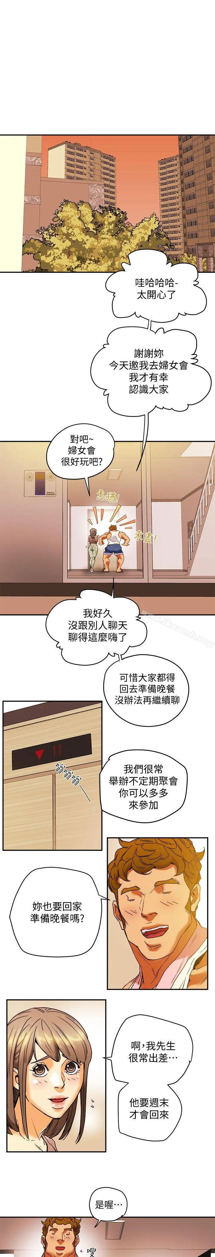 有夫同享 第3话-你是吃软饭的吗? 第25页