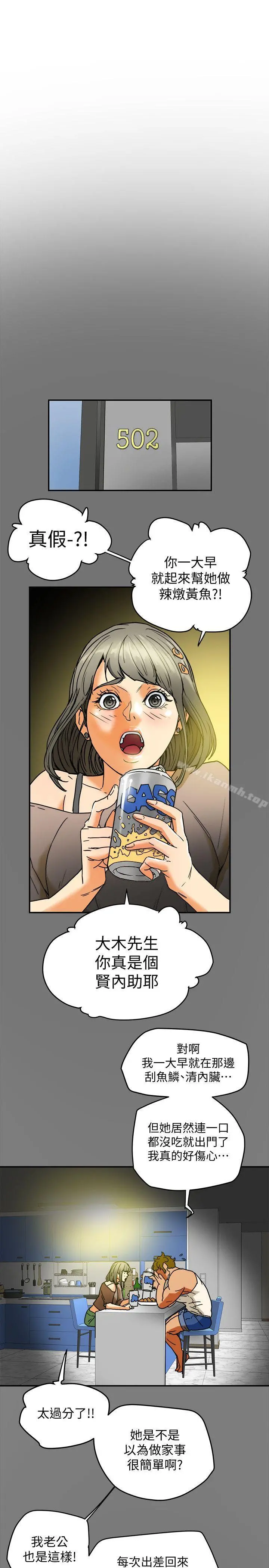 有夫同享 第3话-你是吃软饭的吗? 第29页