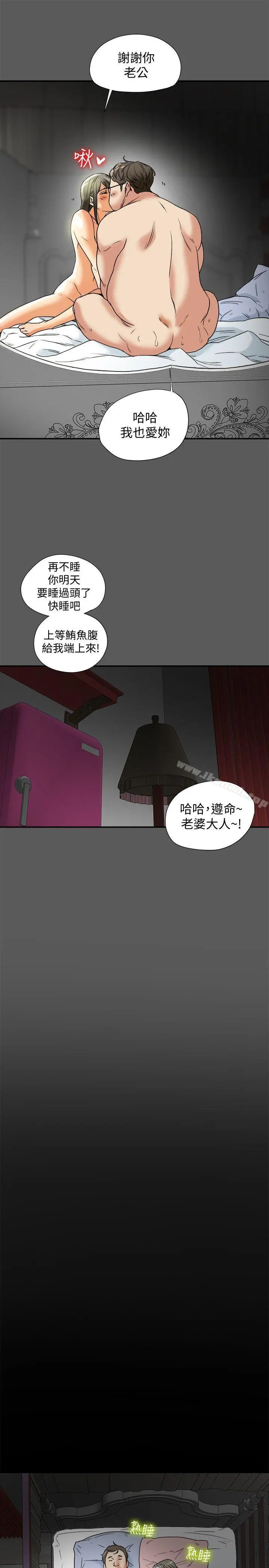 有夫同享 第13话-恩菲老公敏锐的直觉 第29页
