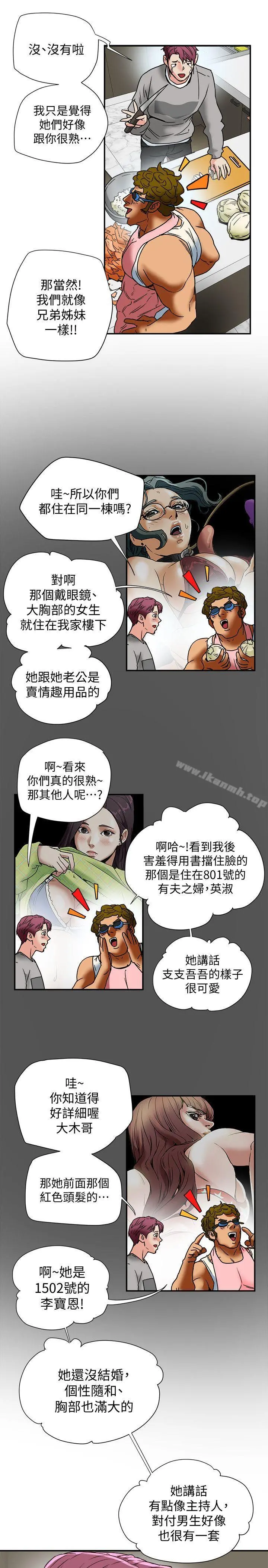 有夫同享 第13话-恩菲老公敏锐的直觉 第37页