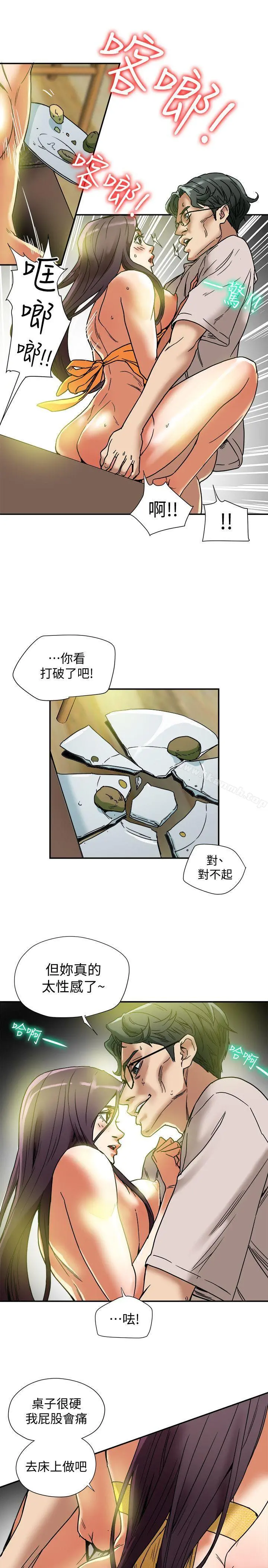 有夫同享 第13话-恩菲老公敏锐的直觉 第9页