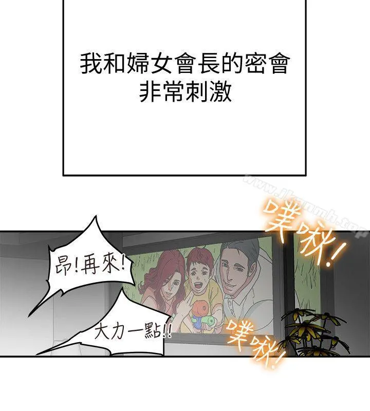 有夫同享 第8话-要再多说点&hellip;色色的话吗? 第19页
