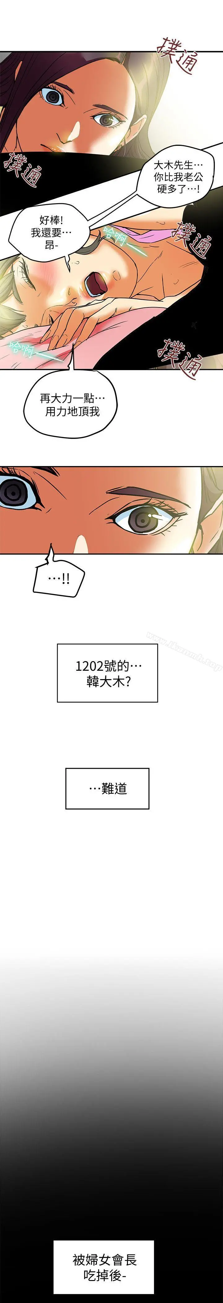 有夫同享 第8话-要再多说点&hellip;色色的话吗? 第6页