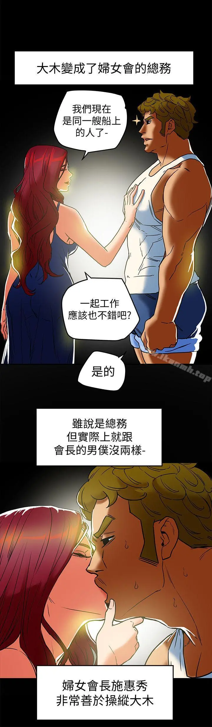 有夫同享 第8话-要再多说点&hellip;色色的话吗? 第7页