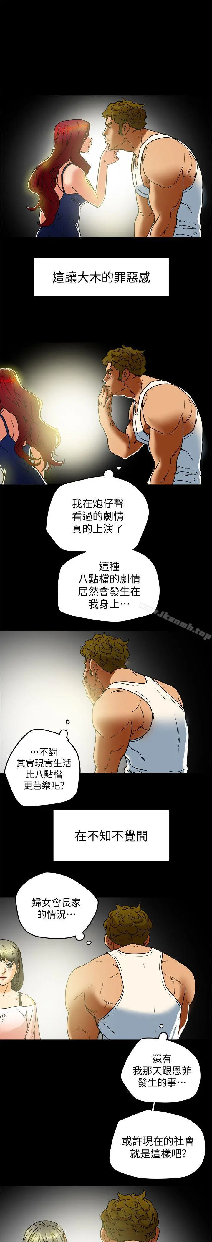 有夫同享 第8话-要再多说点&hellip;色色的话吗? 第8页