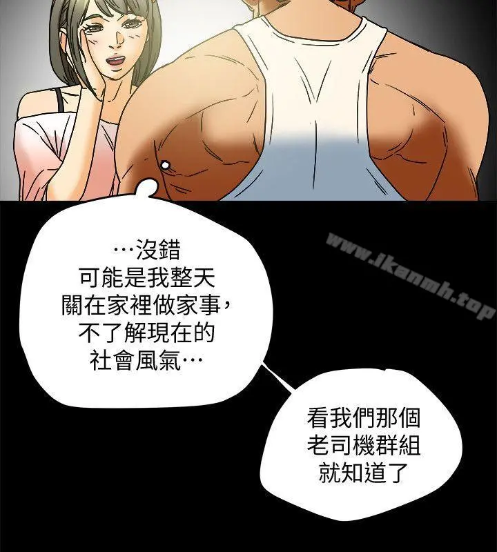 有夫同享 第8话-要再多说点&hellip;色色的话吗? 第9页
