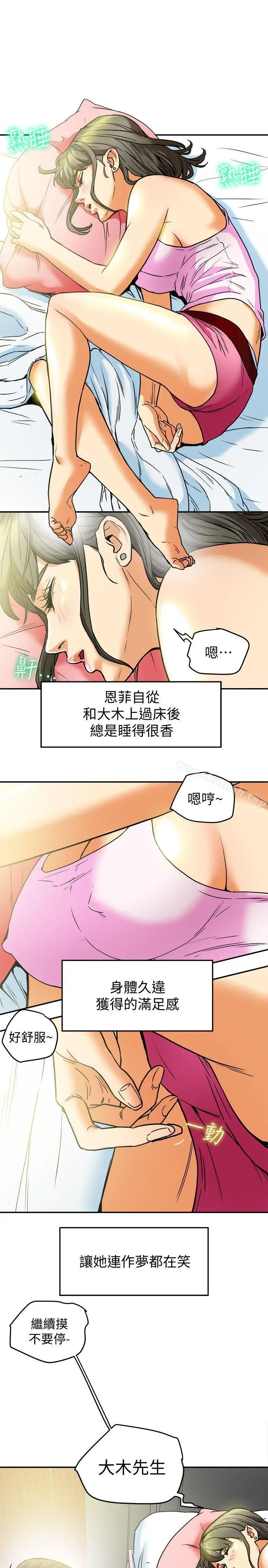 有夫同享 第8话-要再多说点&hellip;色色的话吗? 第4页