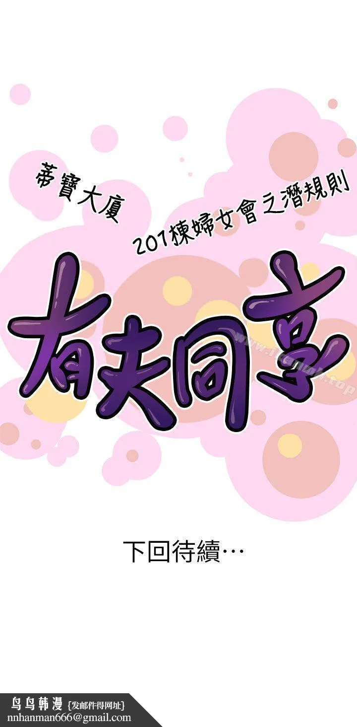 有夫同享 第8话-要再多说点&hellip;色色的话吗? 第38页