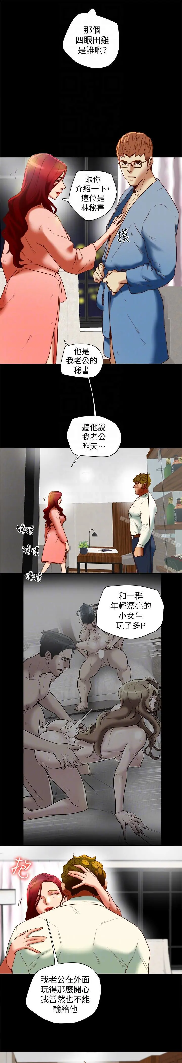 有夫同享 第20话-三人行，必有我湿 第7页