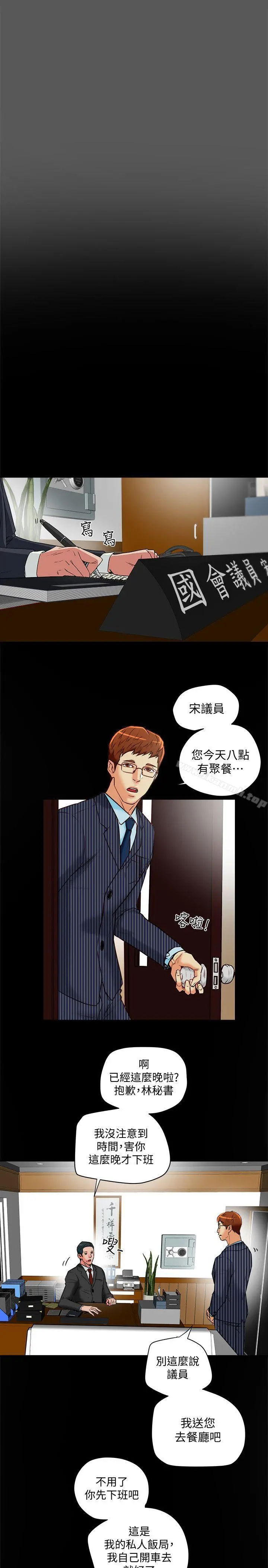 有夫同享 第18话-好东西要和好朋友分享 第3页