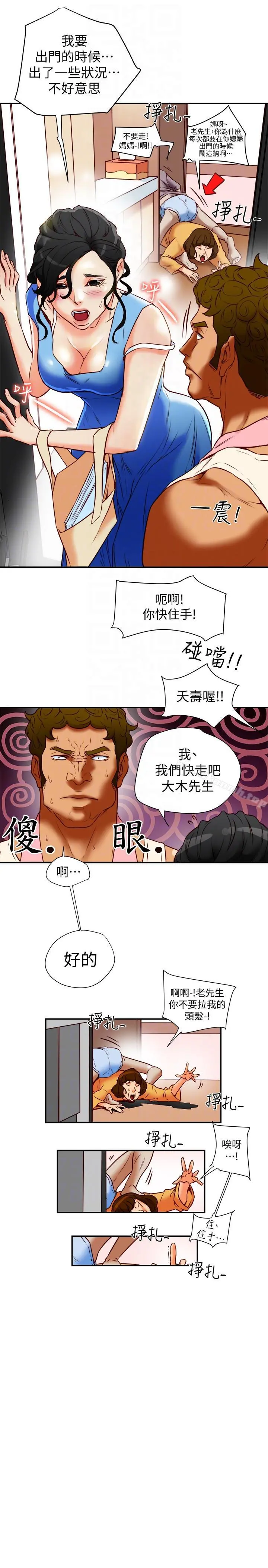 有夫同享 第18话-好东西要和好朋友分享 第23页