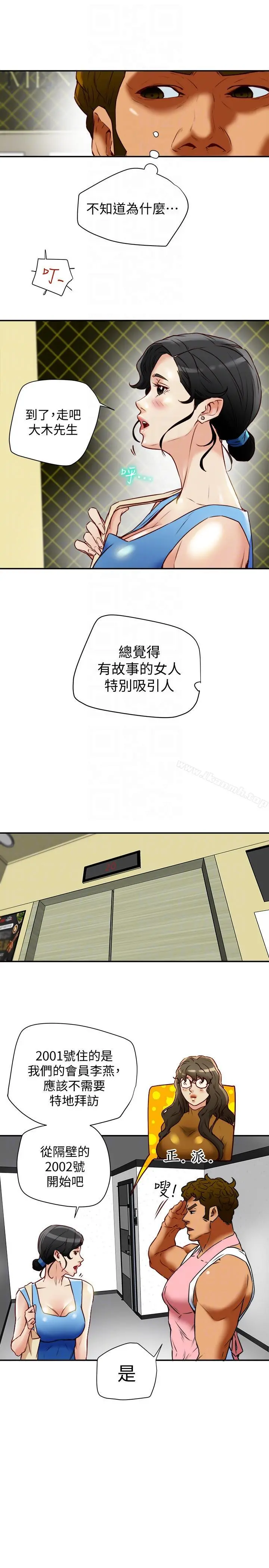 有夫同享 第18话-好东西要和好朋友分享 第27页