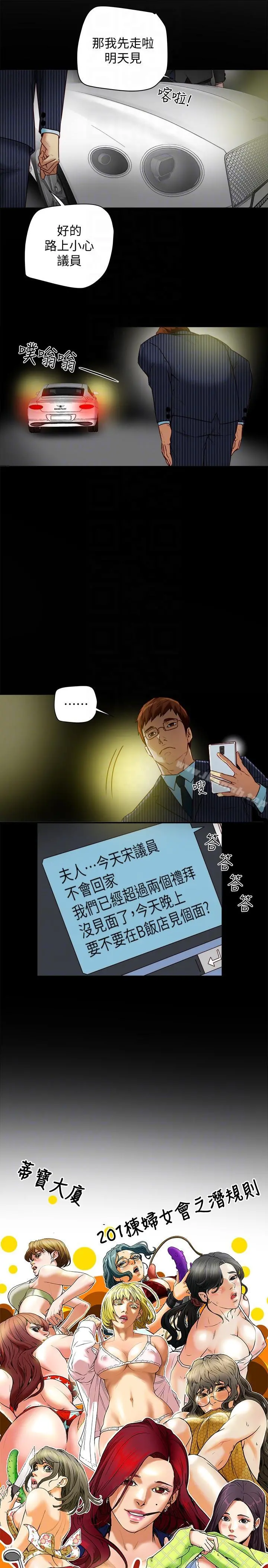有夫同享 第18话-好东西要和好朋友分享 第7页