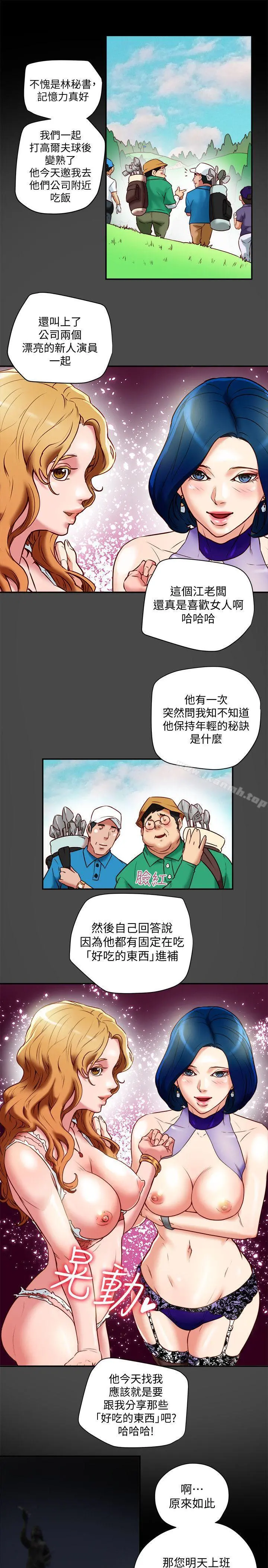 有夫同享 第18话-好东西要和好朋友分享 第5页