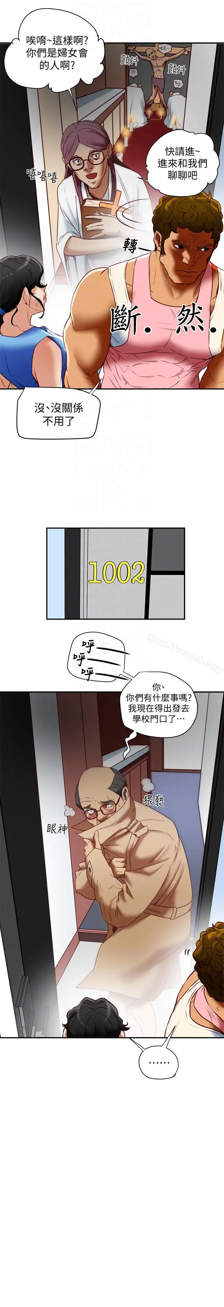 有夫同享 第18话-好东西要和好朋友分享 第31页