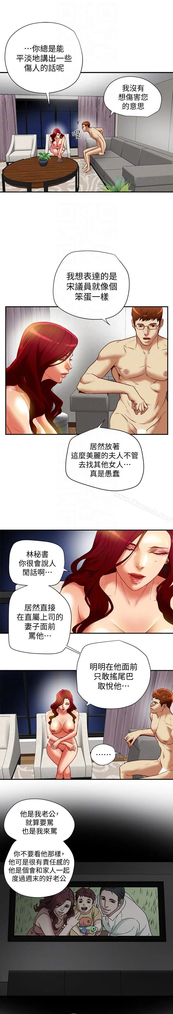 有夫同享 第18话-好东西要和好朋友分享 第17页