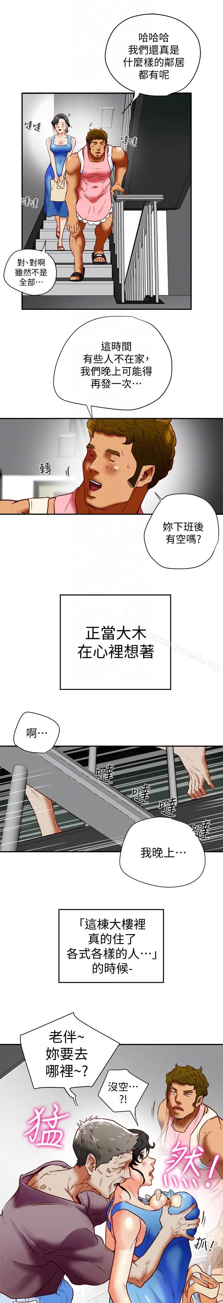 有夫同享 第18话-好东西要和好朋友分享 第33页
