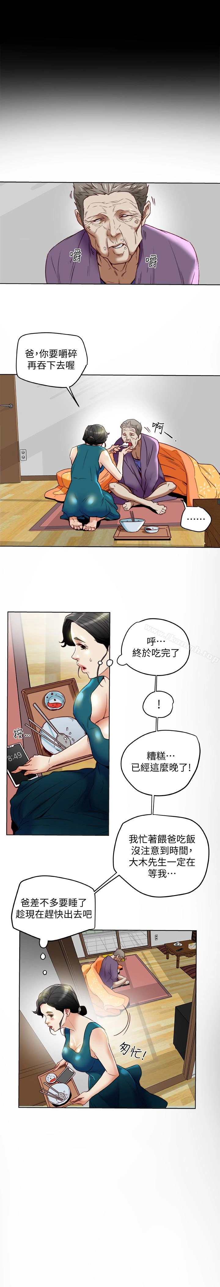 有夫同享 第25话-不行&hellip;爸，不要&hellip;! 第13页