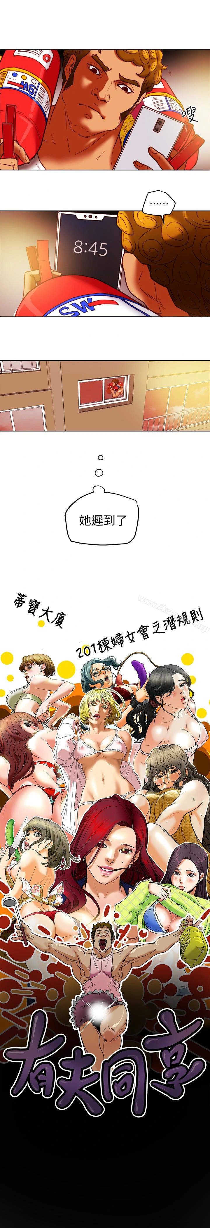 有夫同享 第25话-不行&hellip;爸，不要&hellip;! 第5页