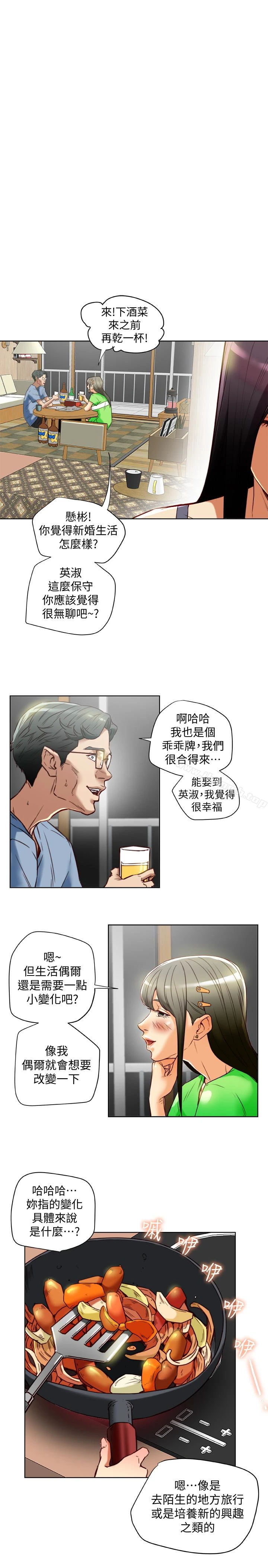 有夫同享 第22话-我比你老婆&hellip;美味吧? 第5页