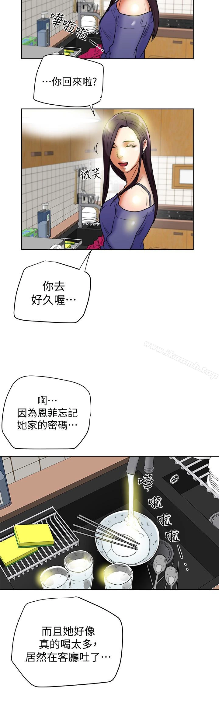 有夫同享 第22话-我比你老婆&hellip;美味吧? 第38页