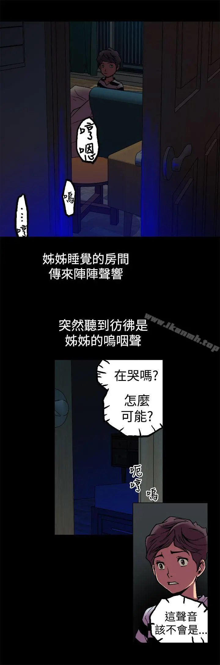 暧昧(完结) 第3话 第6页