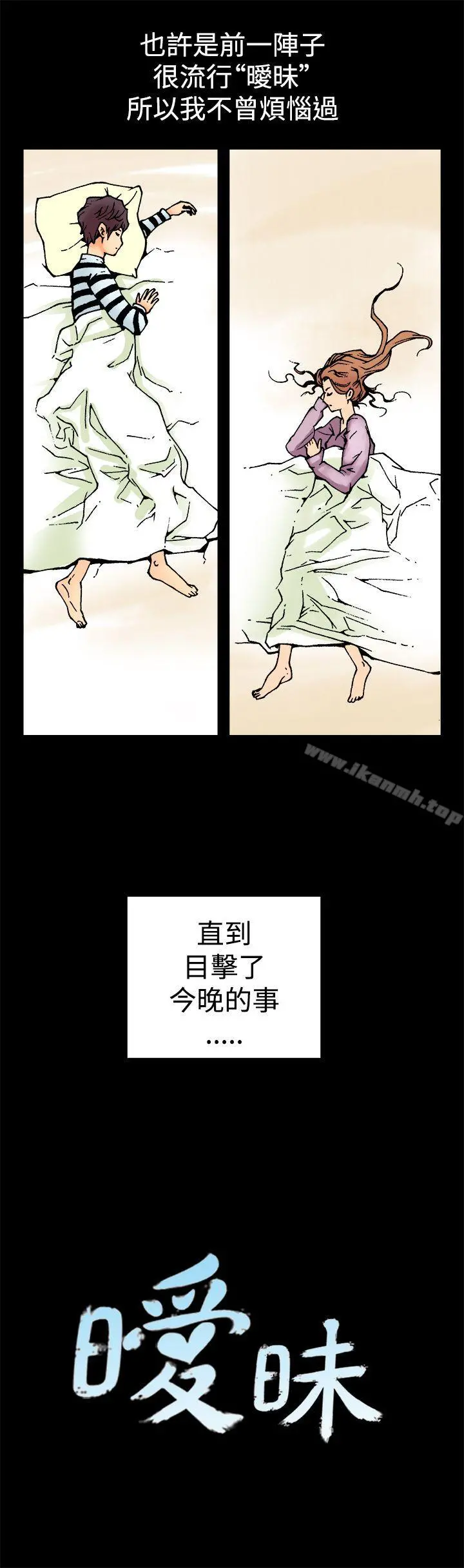 暧昧(完结) 第3话 第3页