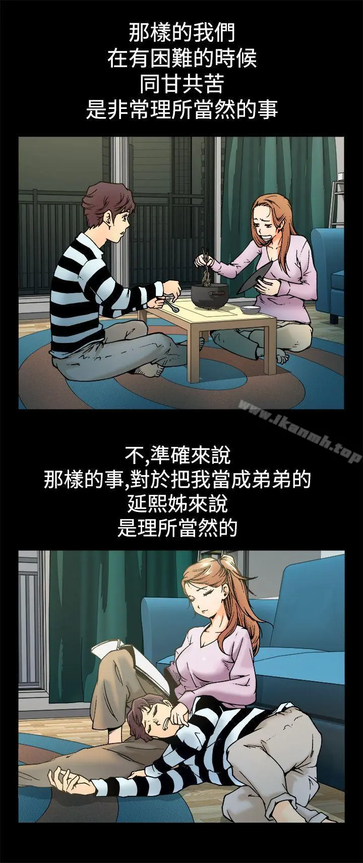 暧昧(完结) 第3话 第2页