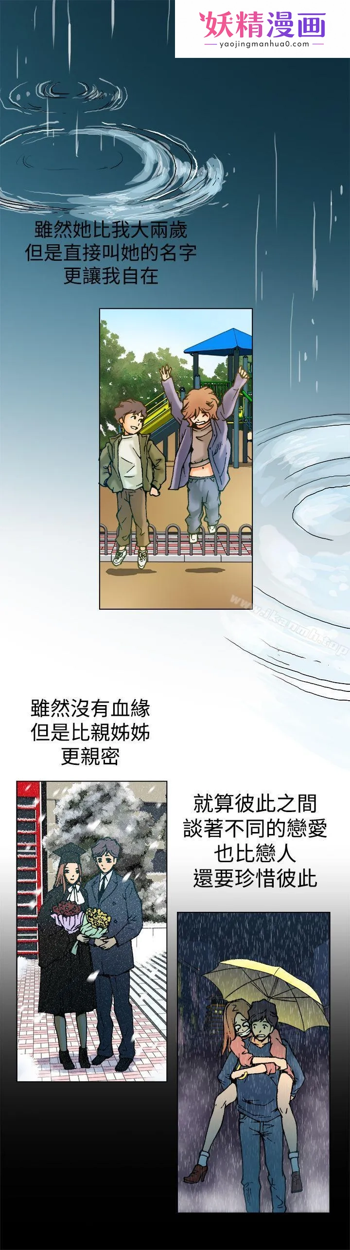 暧昧(完结) 第3话 第1页