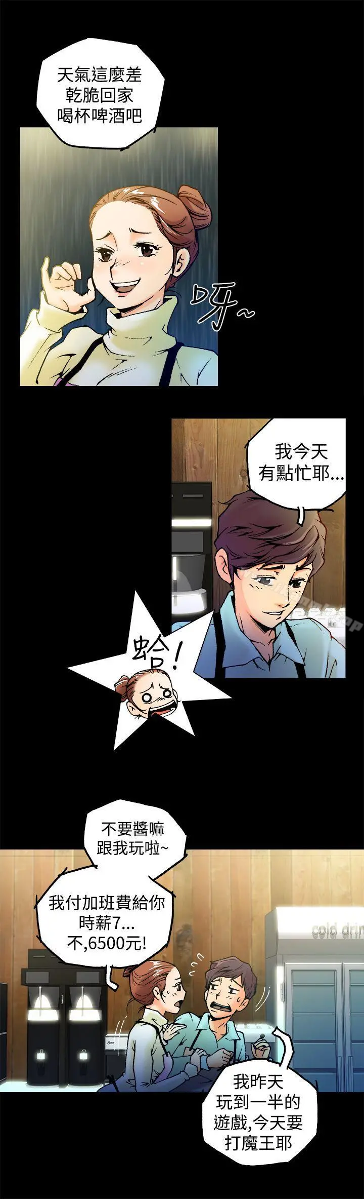 暧昧(完结) 第1话 第5页