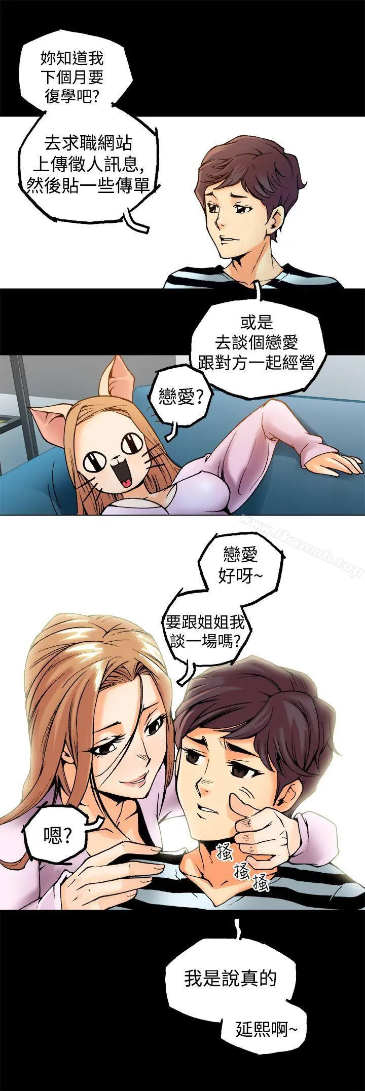 暧昧(完结) 第1话 第14页