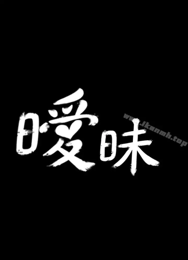 暧昧(完结) 第1话 第7页