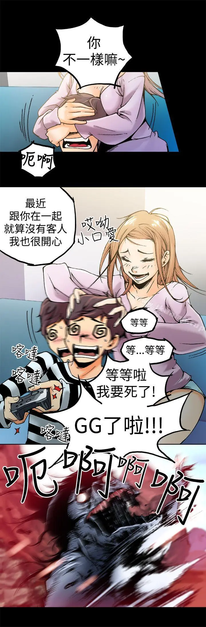暧昧(完结) 第1话 第11页