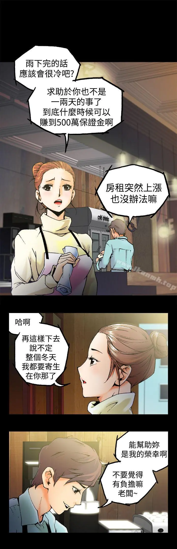 暧昧(完结) 第1话 第2页