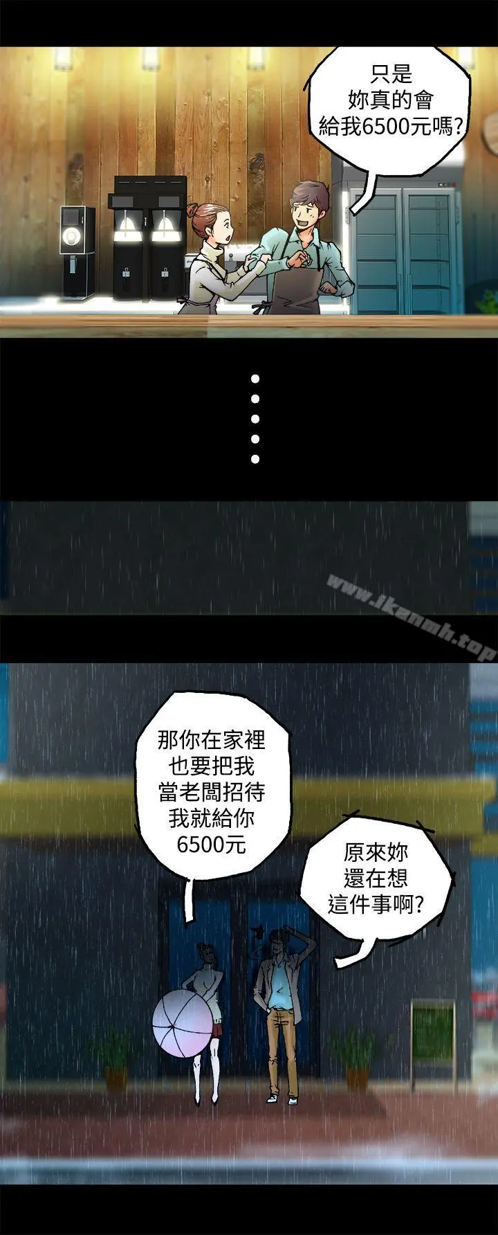 暧昧(完结) 第1话 第6页