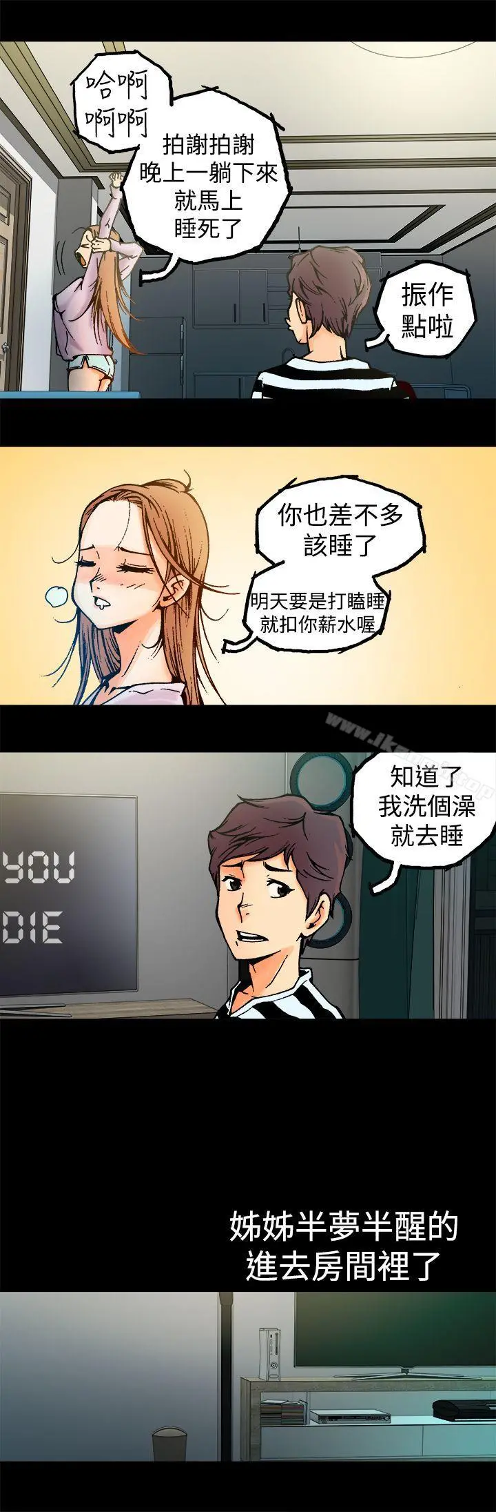 暧昧(完结) 第2话 第14页