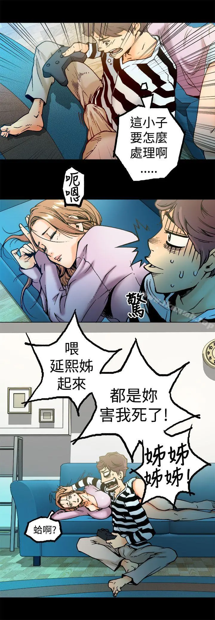 暧昧(完结) 第2话 第12页